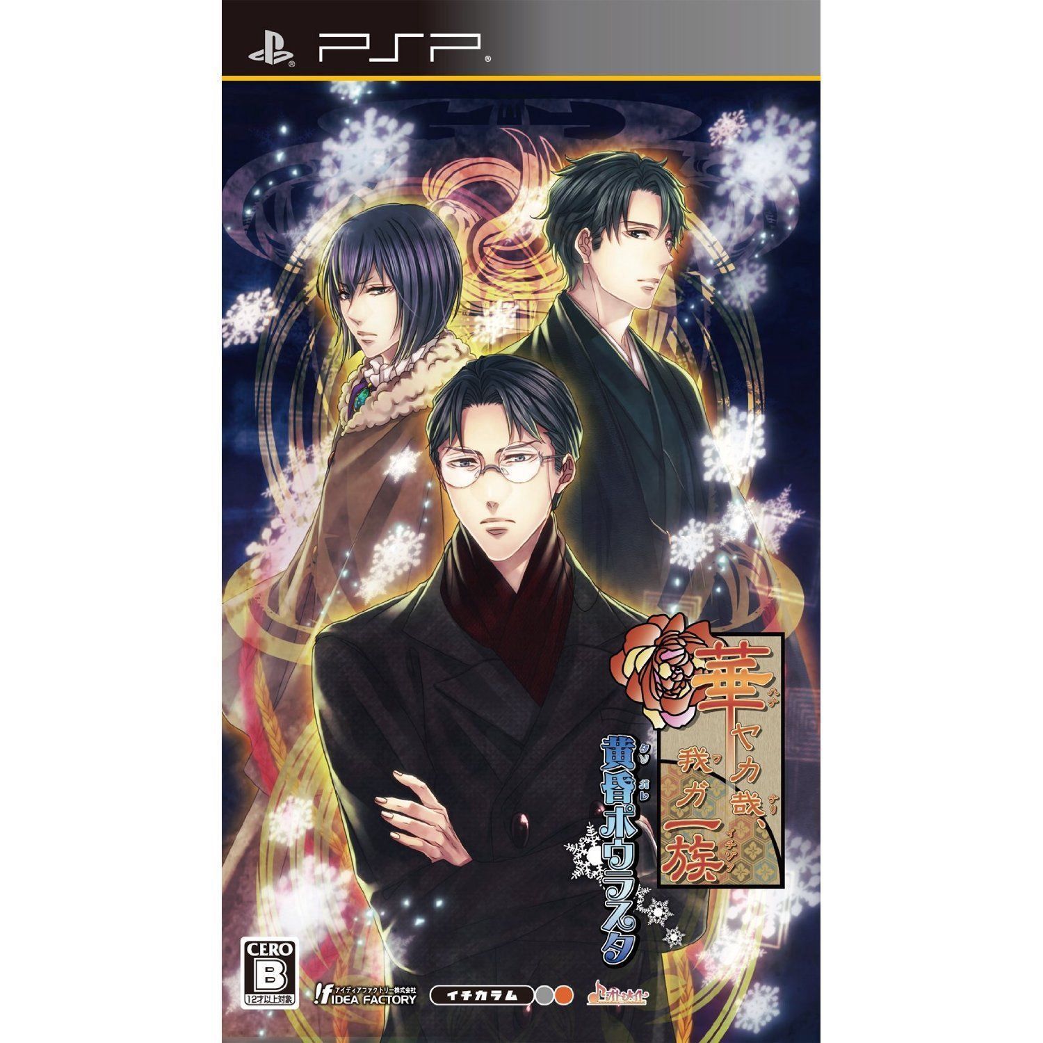 Hanayaka Nari, Waga Ichizoku Tasogare Polarstar - Japanese PSP