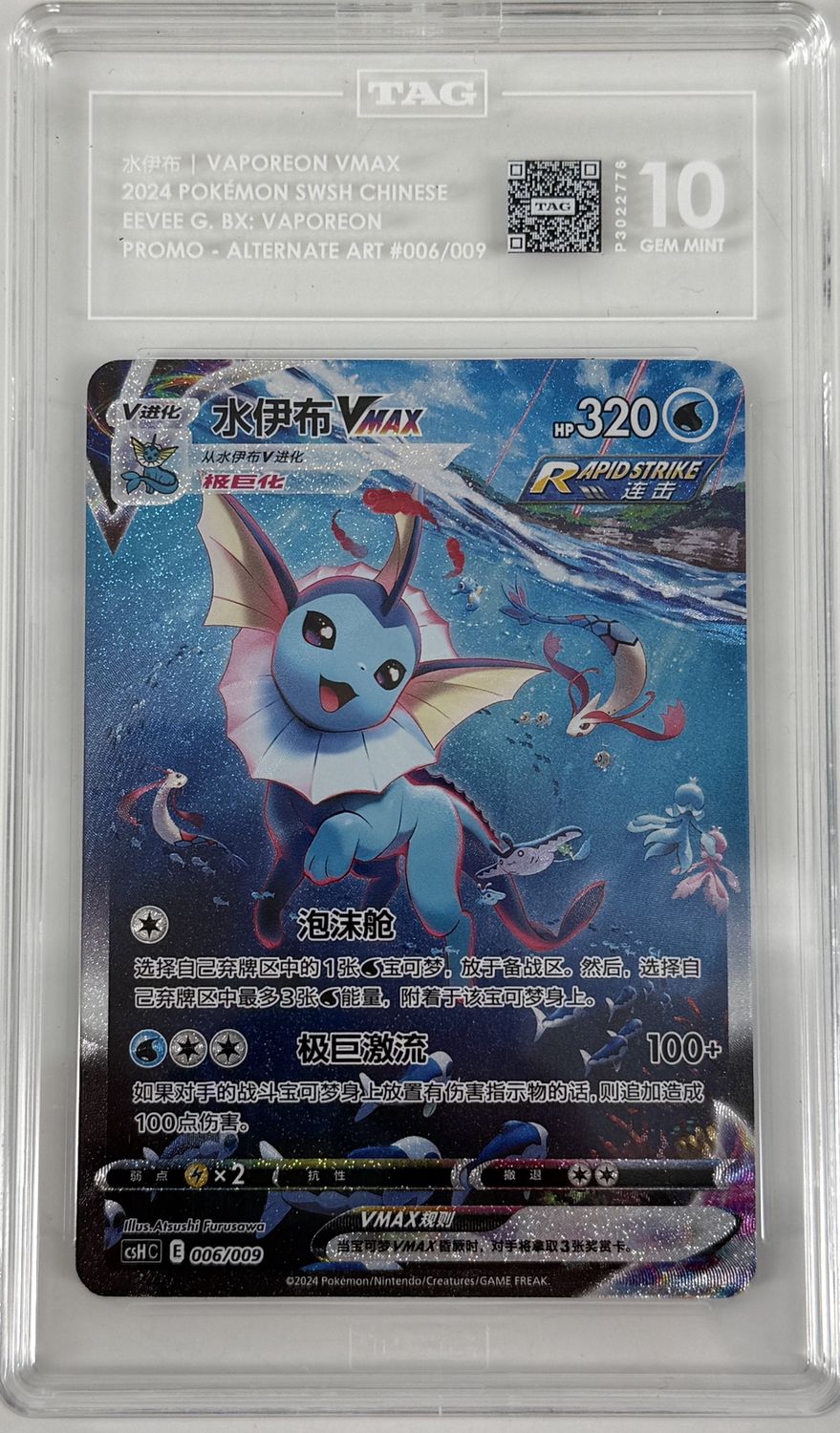 TAG 10 - Vaporeon Vmax 2024 Pokemon SWSH Chinese Eevee G. BX: Vaporeon Promo - Alternate Art #006/009 [P3022776]