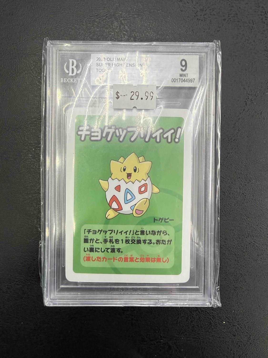 Beckett - 9 - Old Maid (2023) Togepi Super High Tension [17044997]