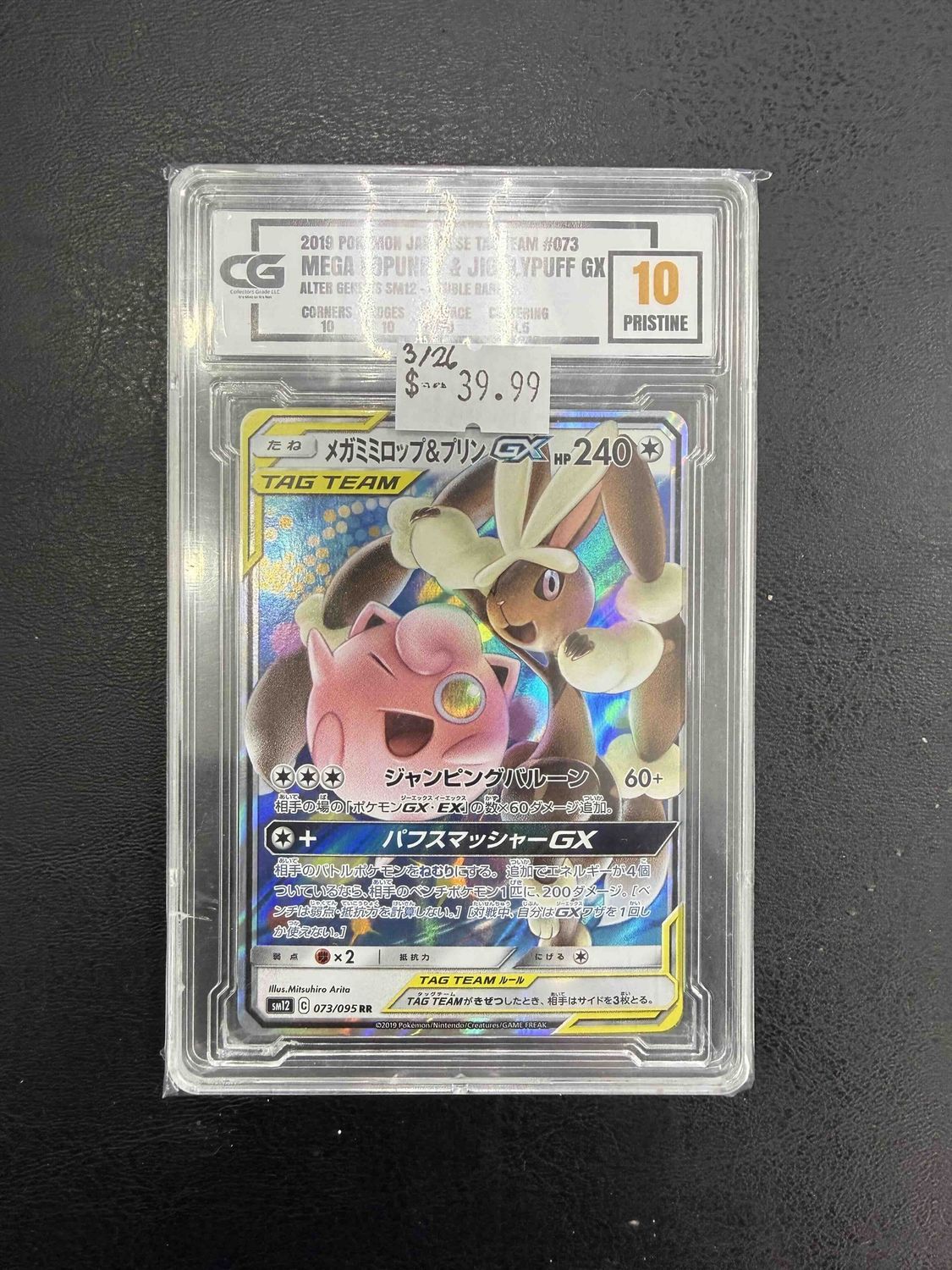 CG - 10 - Pokemon (2019) Japanese Mega Lopunny &amp; Jigglypuff GX Alter Genesis - Double Rare [CG0031479]