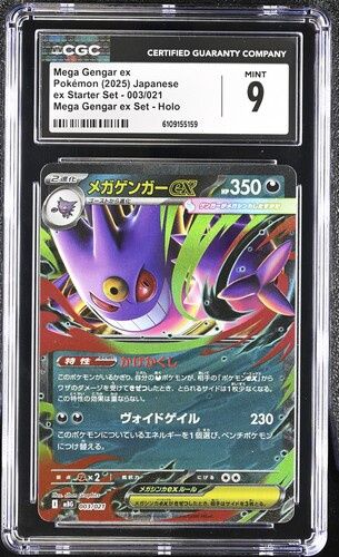 CGC 9 - 2025 Pokemon JP Mega Gengar ex ex Starter Set - 003/021 [6015297084]