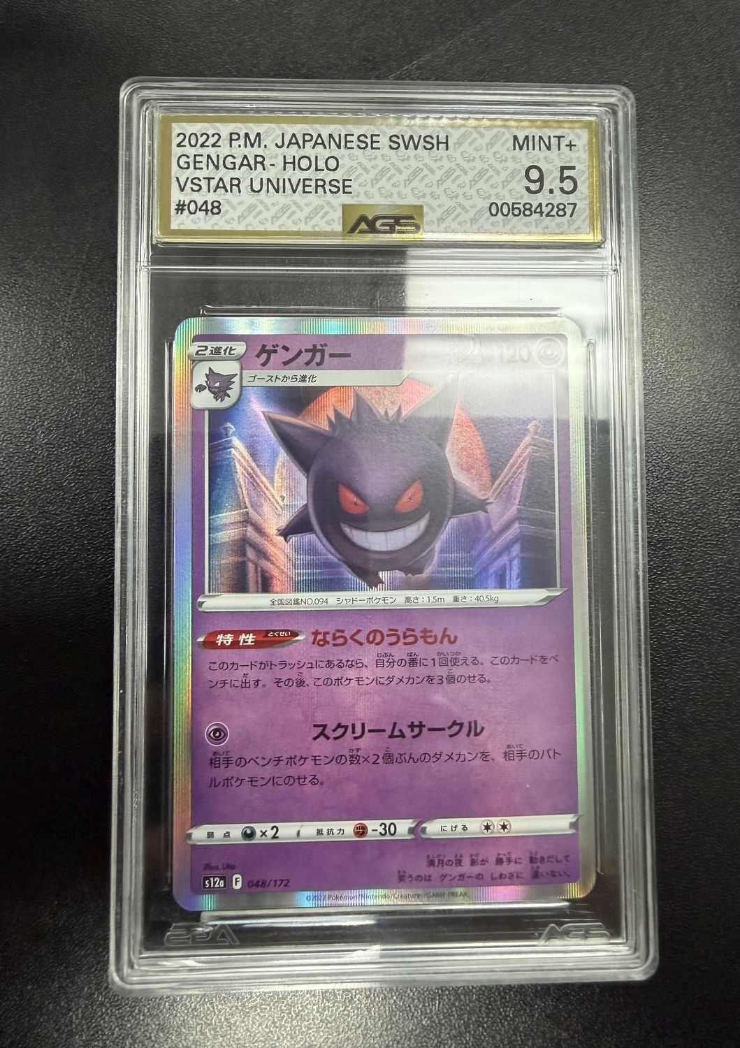 AGS - 9.5 2022 P.M. JP SwSh Gengar - Holo VSTAR Universe [00584287]
