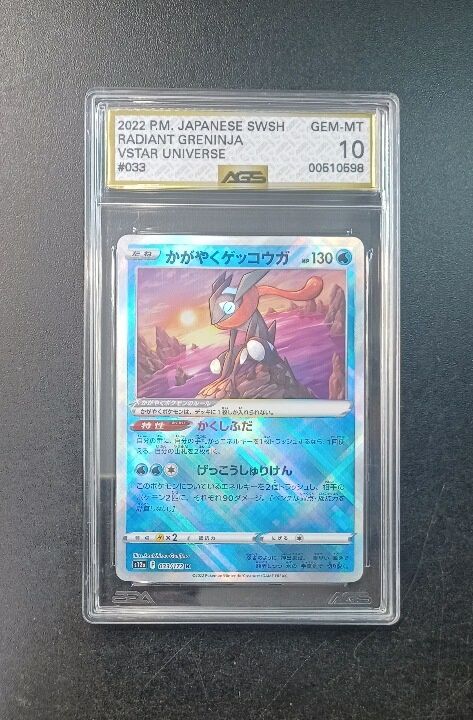 AGS 10 2022 P.M. Japanese SWSH Radiant Greninja Vstar Universe #033 - [00510598]