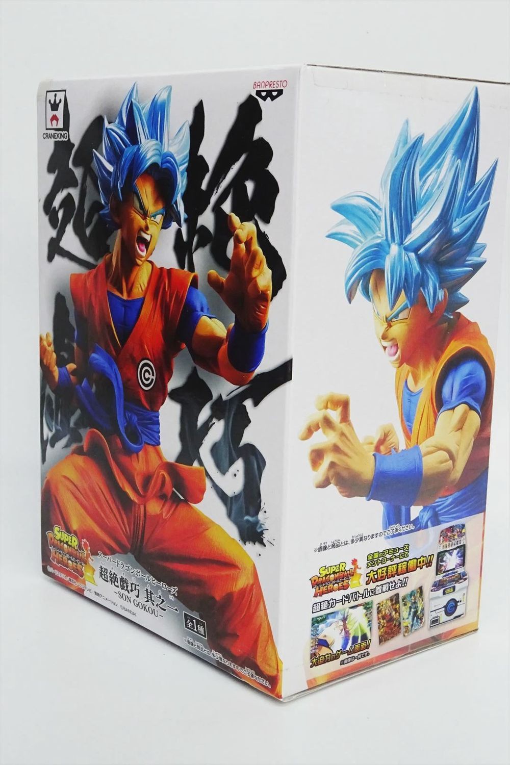 Banpresto Chouzetsu Gikou - Dragon Ball Super Heroes - Son Goku SSGSS - Figure