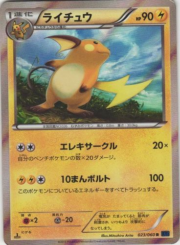 AGS 9.5 JAPANESE XY RAICHU - HOLO COLLECTION X 1ST EDITION