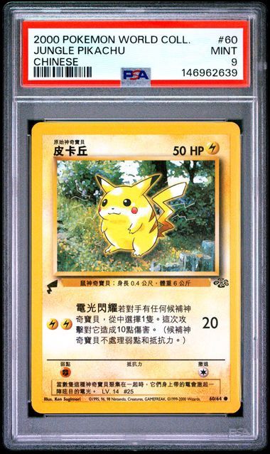 PSA 9 - 2000 POKEMON PIKACHU WORLD COLLECTION #60 JUNGLE PIKACHU CHINESE [146962639]