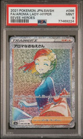 2021 POKEMON JAPANESE SWORD &amp; SHIELD EEVEE HEROES #096 FA/AROMA LADY-HYPER EEVEE HEROES [77469224]