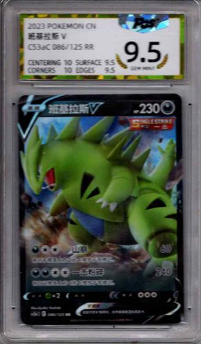 2021 Pokemon Chinese SWSH Single Strike Master Tyranitar V #46 PGS 9.5 [3CFPVZVTHS23]