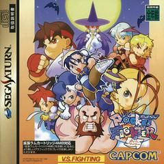 JP - Pocket Fighter - SEGA Saturn