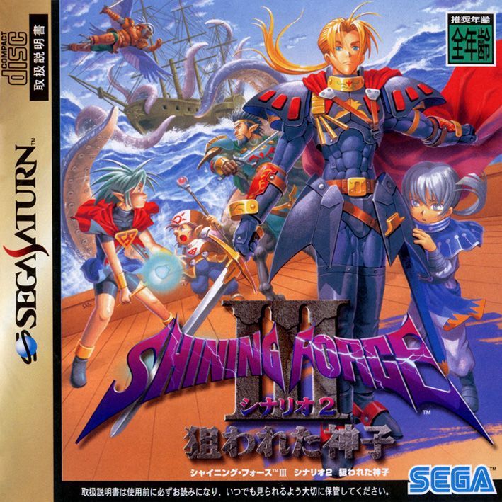JP - Shining Force 3: Scenario 2 - SEGA Saturn