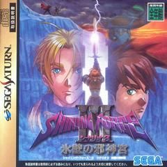JP - Shining Force 3: Scenario 3 - Sega Saturn
