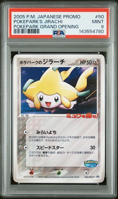 PSA 9 - 2005 POKEMON JAPANESE PROMO #50 POKEPARK'S JIRACHI POKEPARK GRAND OPENING - [143554780]