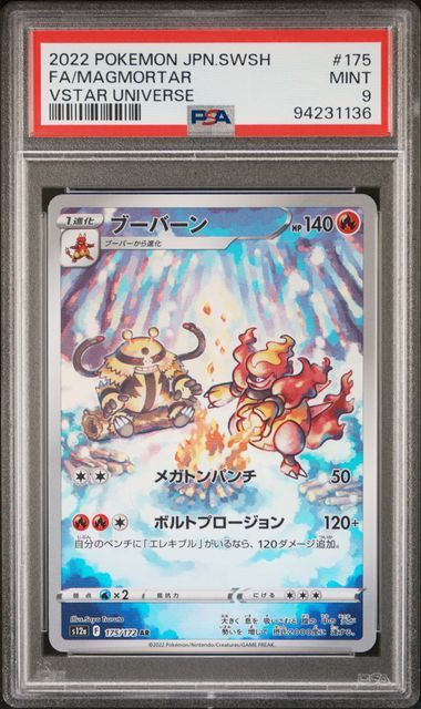 PSA 9 - 2022 Pokemon Japanese Magmortar VStar Universe 175/172 [94231136]