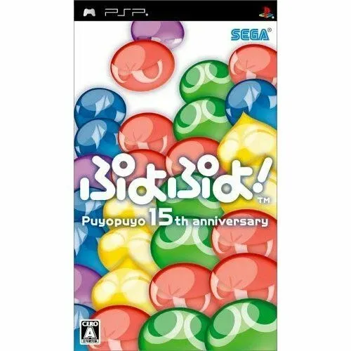 JP - PuyoPuyo 15th Anniversary - PSP