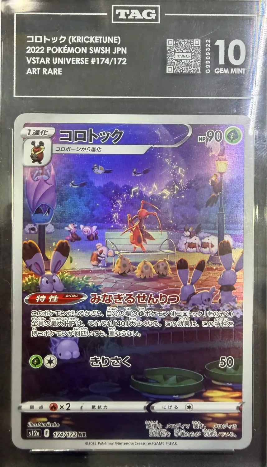 TAG 10 - KRICKETUNE 2022 POKEMON 2022 POKEMON SWSH JPN VSTAR UNIVERSE #174/172 ART RARE - [G9909322]