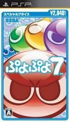 JP - Puyo Puyo 20th Anniversary - PSP
