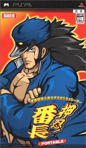 Daito Giken Ossu! Banchou - PSP JP