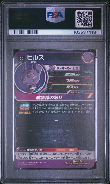 PSA 10 - Super Dragon Ball Heroes Beerus HG7-57 Promo Special Memorial Pack 2 Japanese 2023 [103537418]