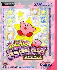 JP - Kirby no Kirakira Kids - GameBoy