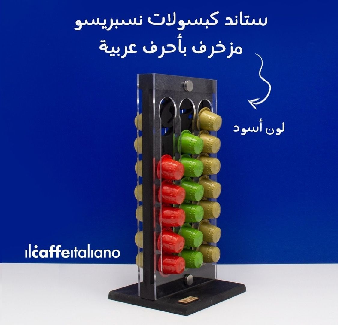 استاند مزخرف نسبريسو