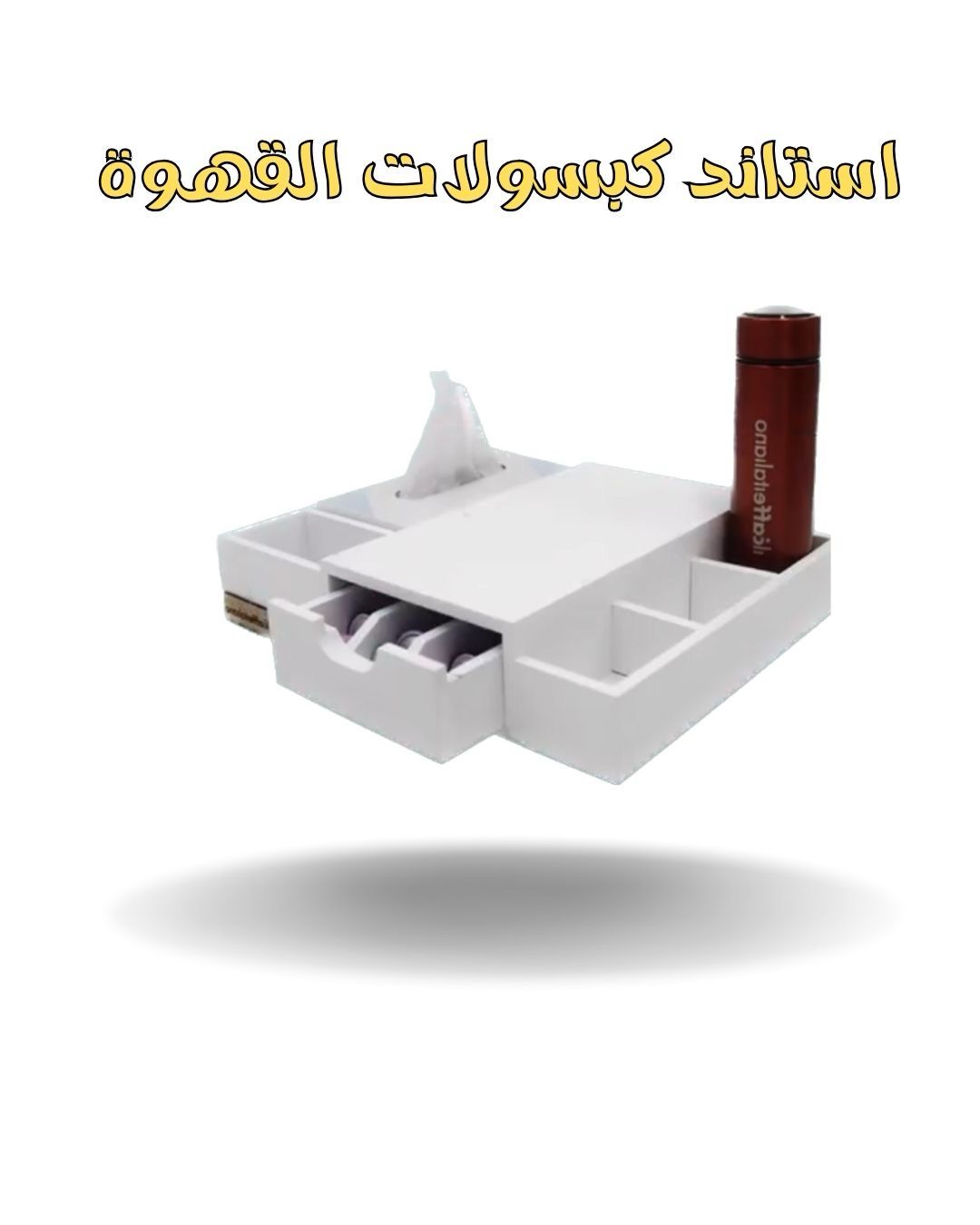 صندوق نسبريسو ابيض