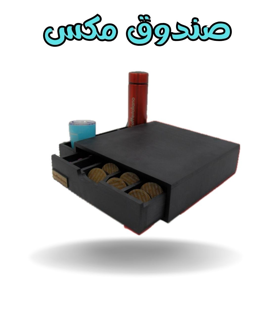 صندوق مكس اسود