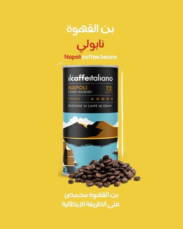 Napoli Beans250g/ حبوب نابولي ٢٥٠ غ