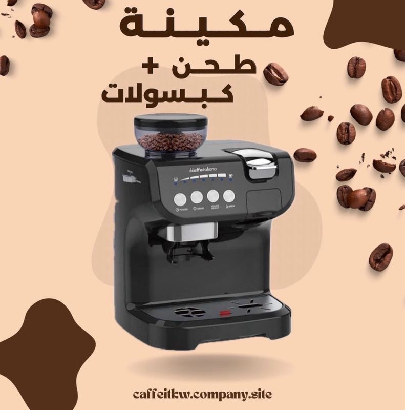 مكينة كبسولات+ طحن