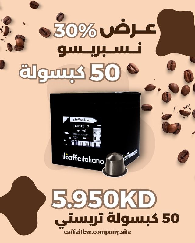 عرض نسبريسو 50 تريستي كبسولة
