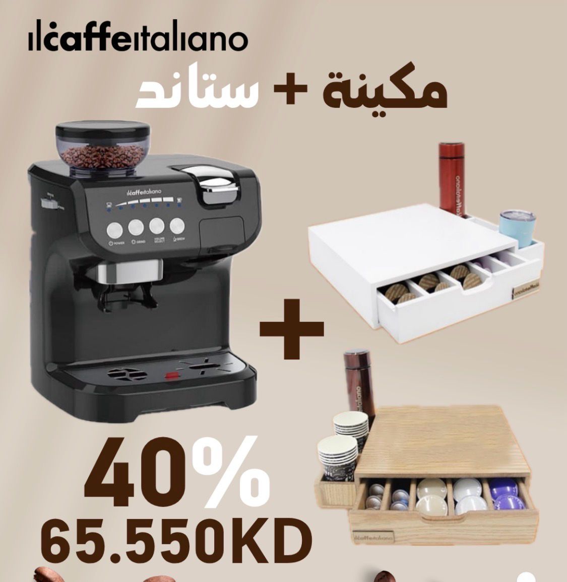 عرض مكينة + ستاند