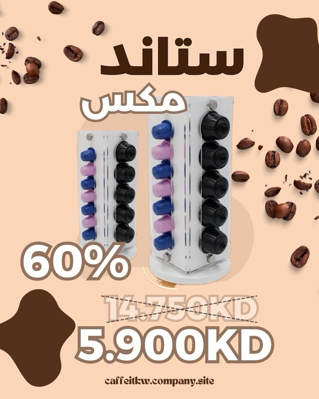 ستاند عامودي مكس ابيض