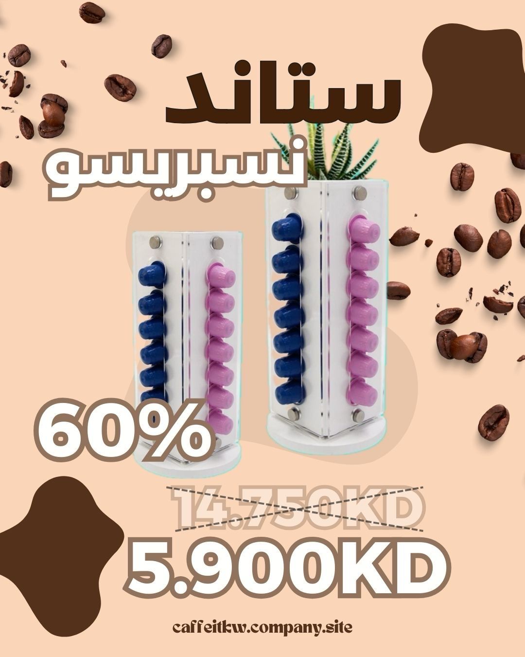 ستاند عامودي نسبريسو ابيض