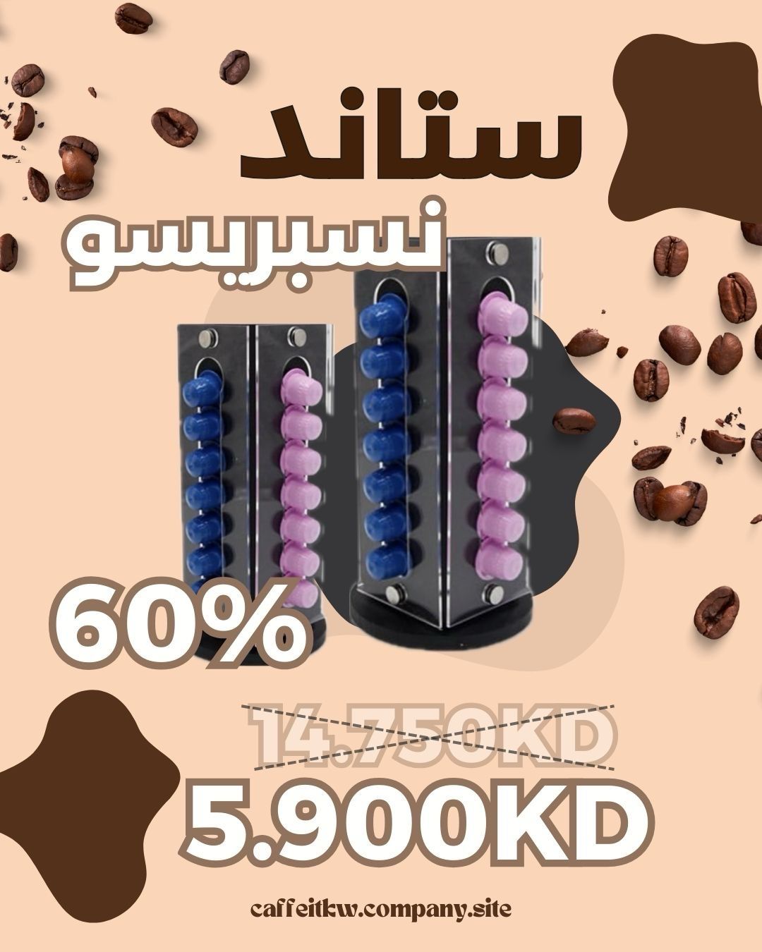 ستاند عامودي نسبريسو اسود