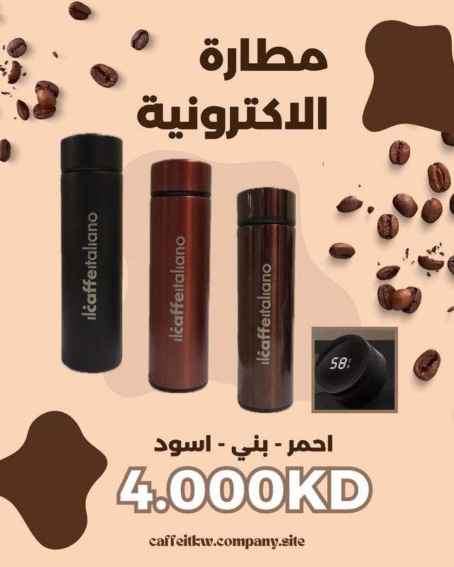 مطارة الاكترونية