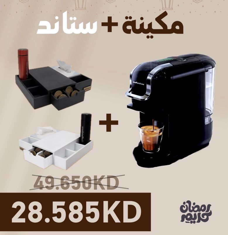 ستاند + مكينة