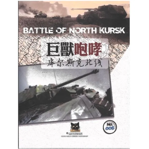 Battle of North Kursk operational WWII wargame cover with German tanks and Kursk battlefield imagery.