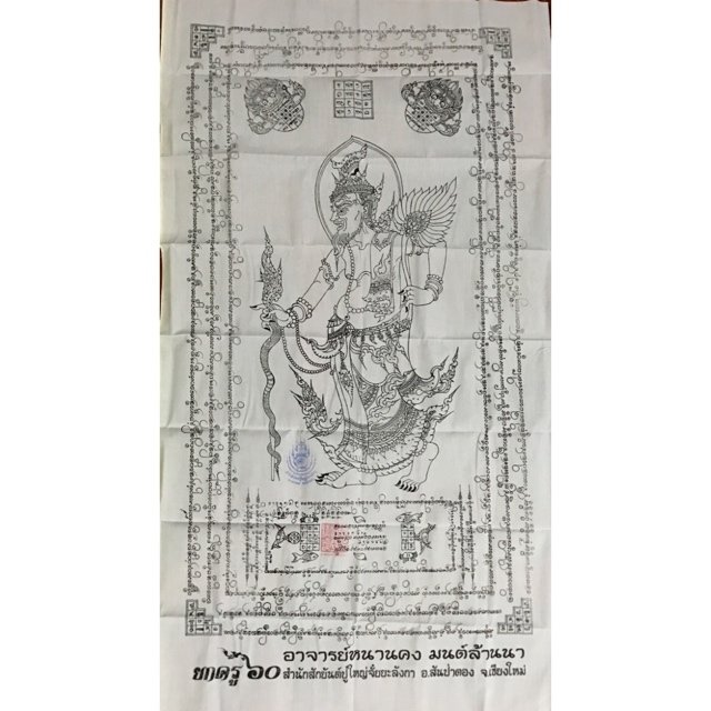 Pha Yant Ruesi Dern Dong Giant Size Yantra Cloth 50 x 25 Inches Wai