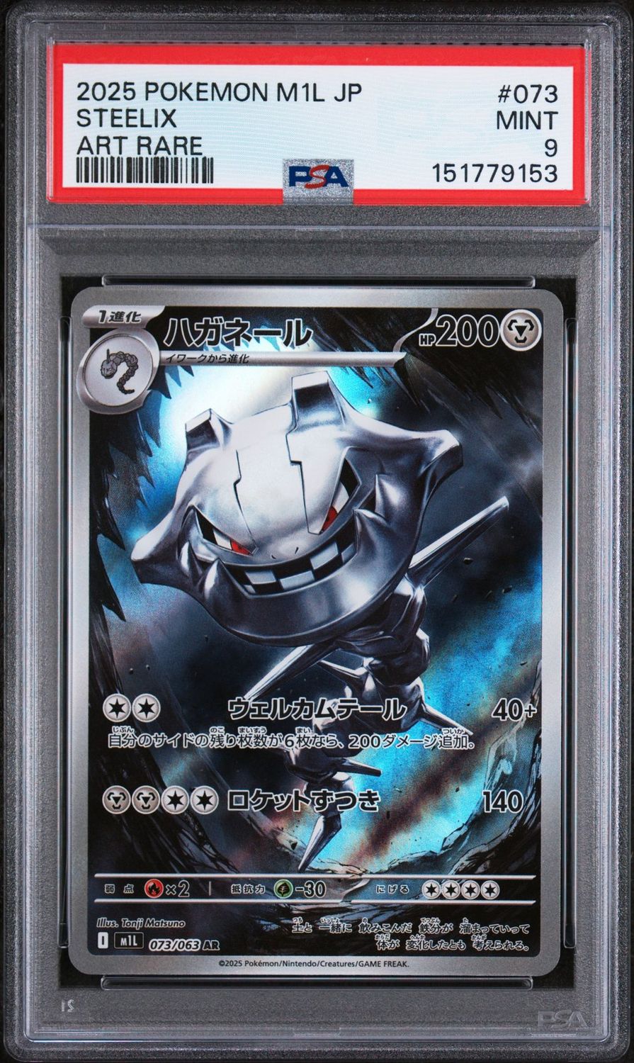 2025 Pokemon Japanese M1L-Mega Brave 073 Steelix Art Rare