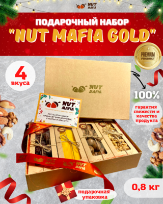 Премиальный подарочный набор орехов и сухофруктов Nut Mafia Gold 0,8 кг