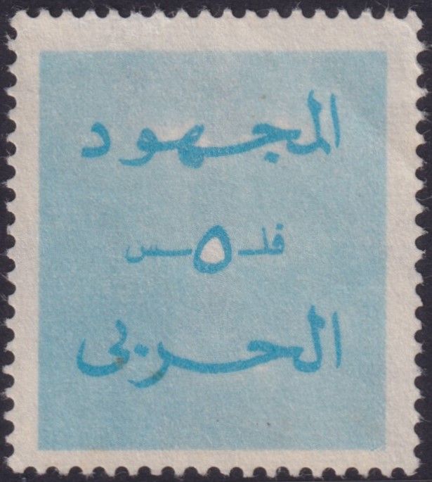 Bahrain 1973 5f War Tax