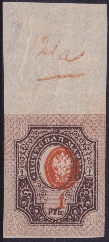 Russia 1917 1r Orange and Brown with Vignette Shift