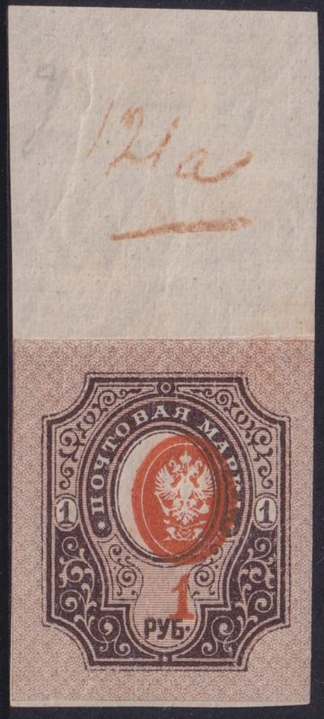 Russia 1917 1r Orange and Brown with Vignette Shift