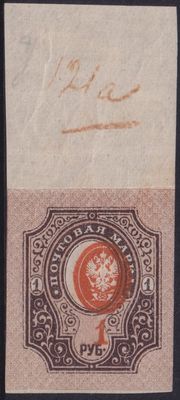 Russia 1917 1r Orange and Brown with Vignette Shift
