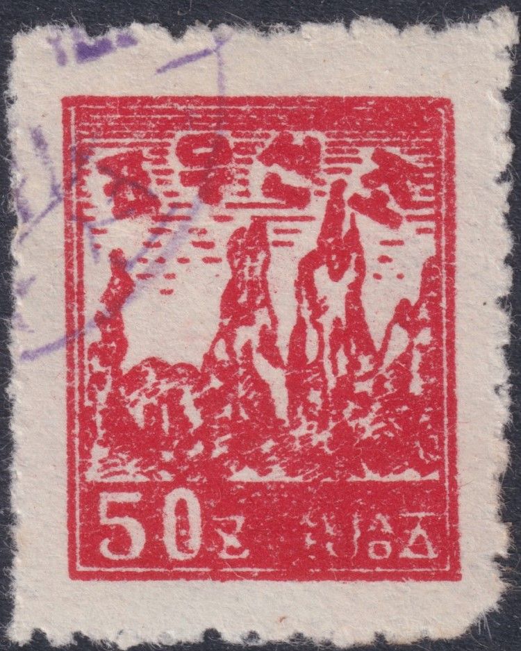 Russian Occupation of Korea 1946 50ch Red Mountains