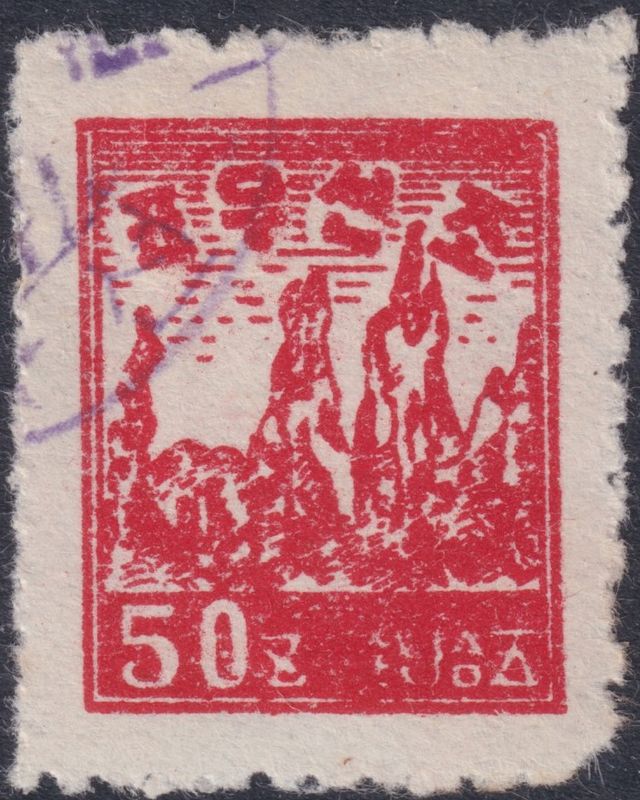 Russian Occupation of Korea 1946 50ch Red Mountains
