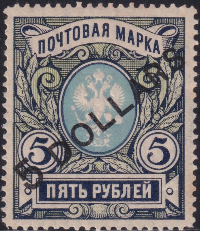 Russian PO&#39;s in China 1917 $5 on 5r