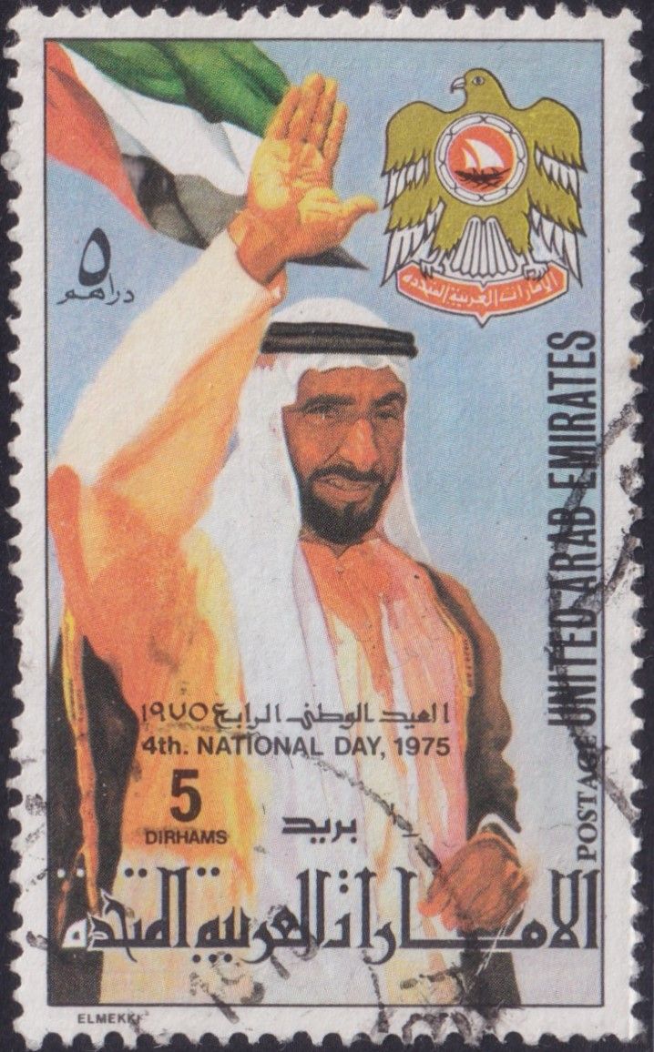 United Arab Emirates 1975 5d 4th National Day