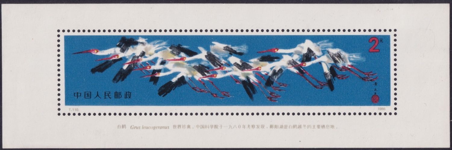 China PR 1986 2y Cranes Miniature Sheet