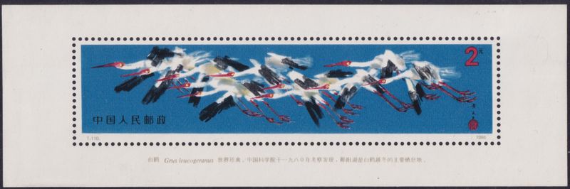 China PR 1986 2y Cranes Miniature Sheet