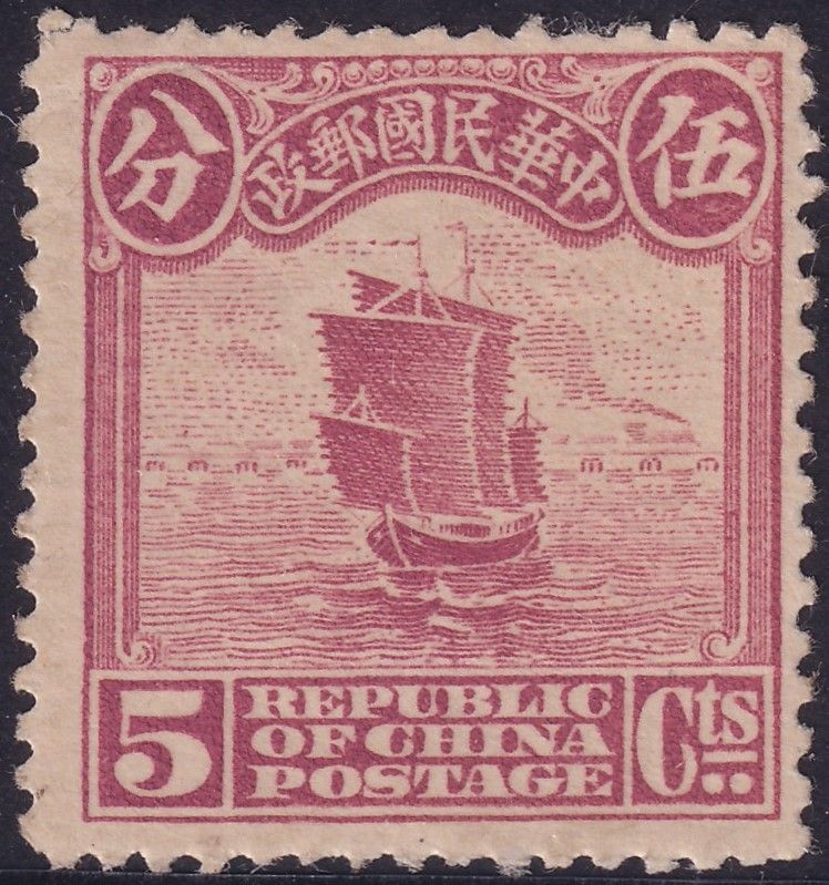 China (Republic) 1913 5c Mauve Junk